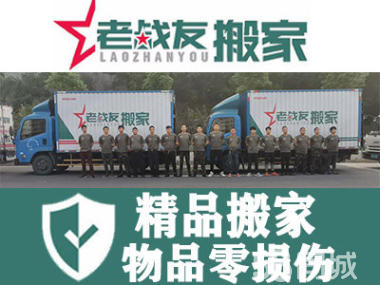 【老戰(zhàn)友搬家】個人搬家，小型辦公室搬家；現(xiàn)場有組長指揮，安全周到，讓您放心、舒心