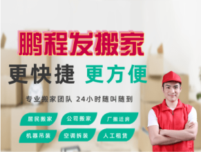 餐飲業(yè)、大中院校、銀行、商業(yè)單位、廠房和廣大市民家庭搬遷